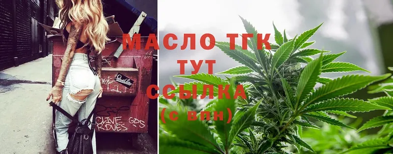 ТГК THC oil Алексин